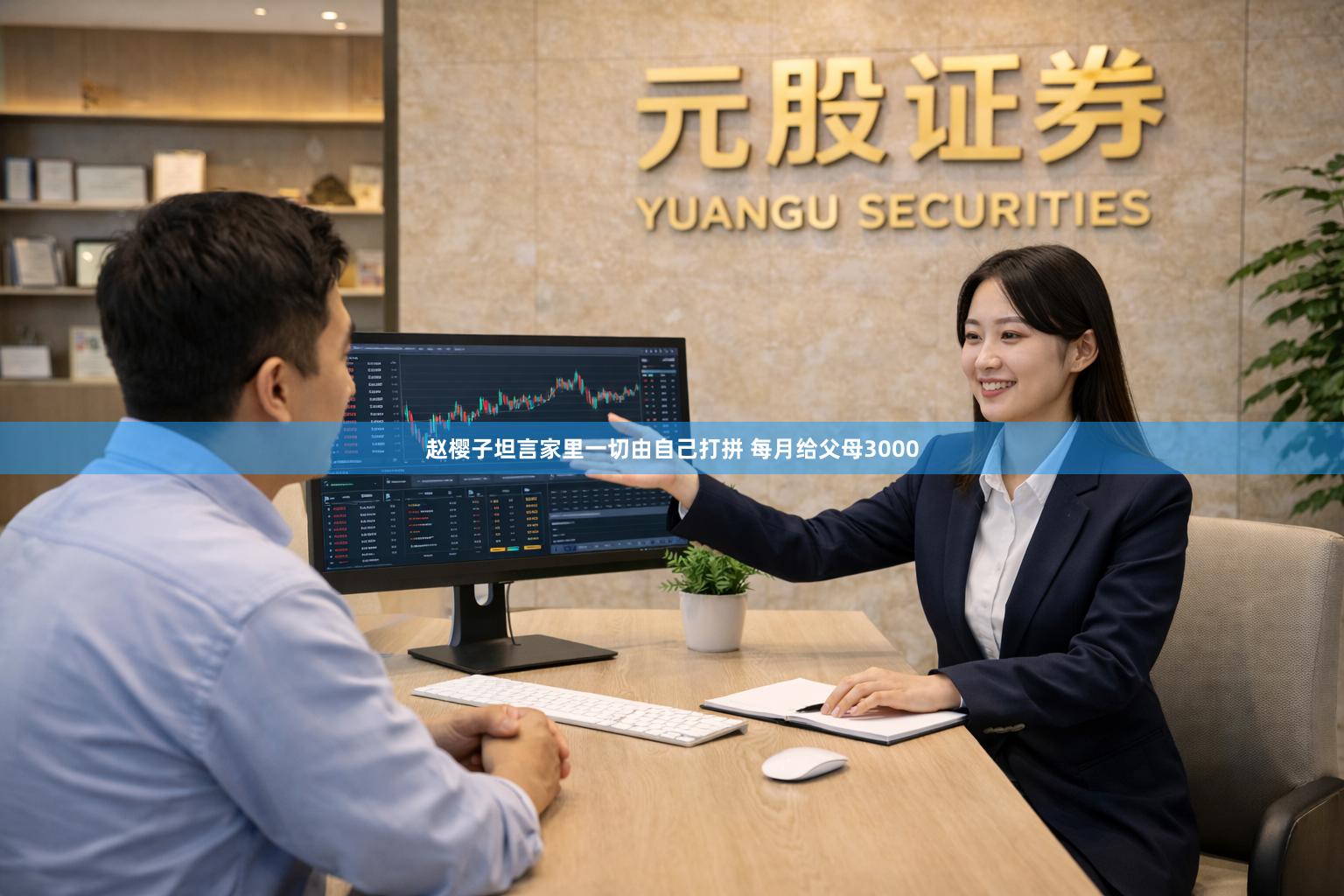 赵樱子坦言家里一切由自己打拼 每月给父母3000