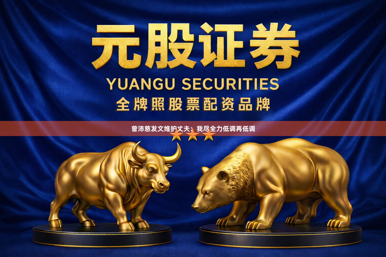 曾沛慈发文维护丈夫：我尽全力低调再低调