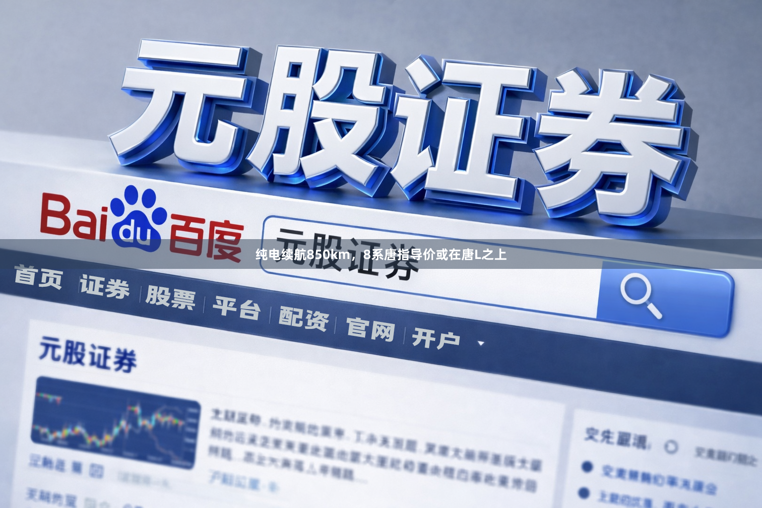 纯电续航850km，8系唐指导价或在唐L之上