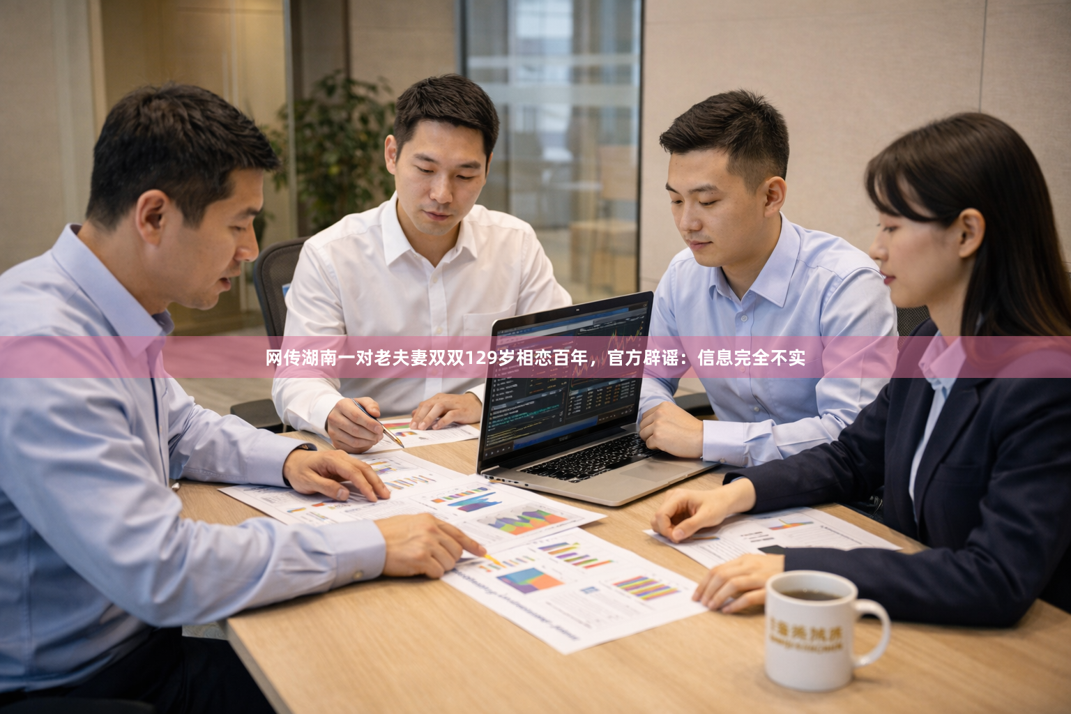网传湖南一对老夫妻双双129岁相恋百年，官方辟谣：信息完全不实