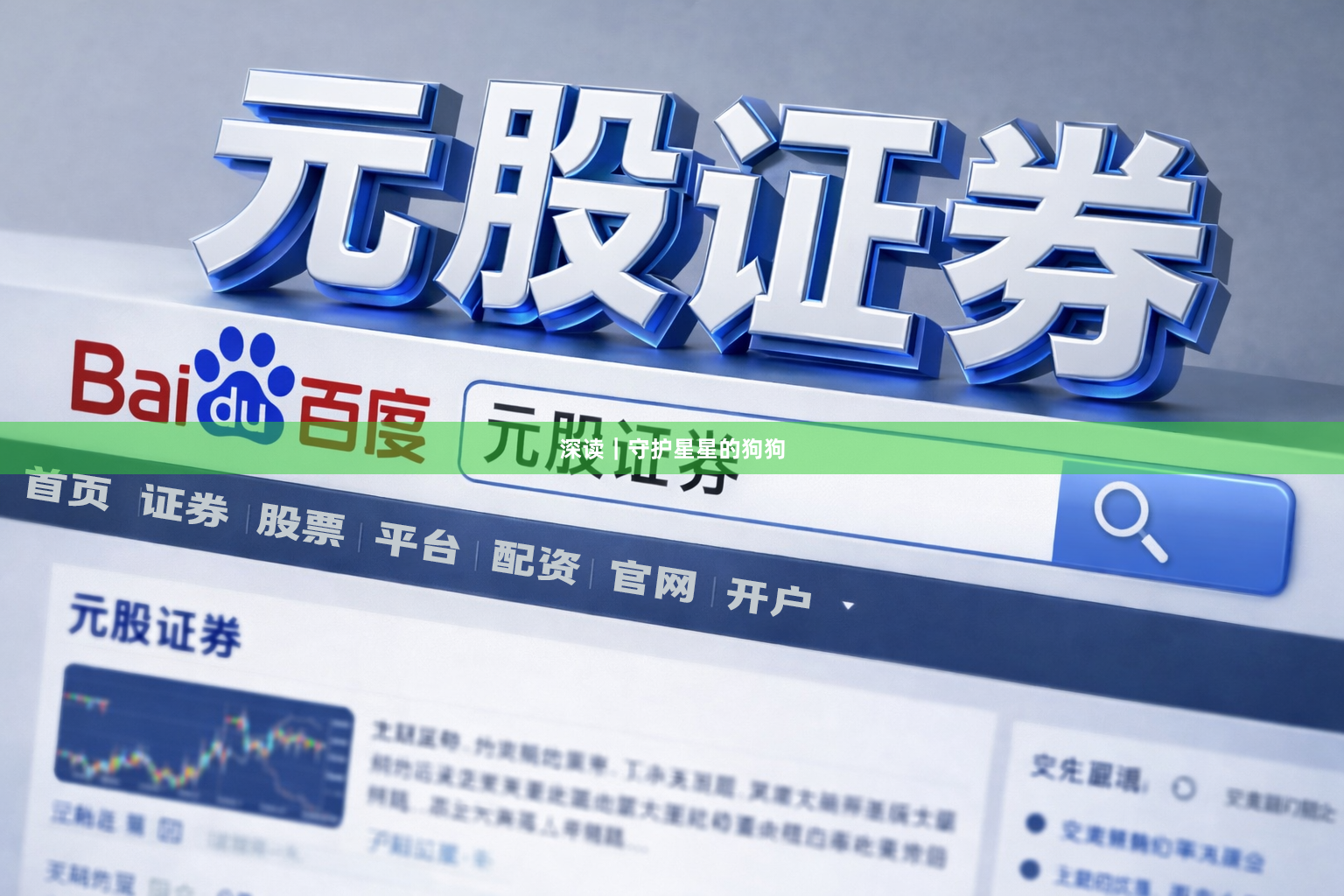 深读｜守护星星的狗狗