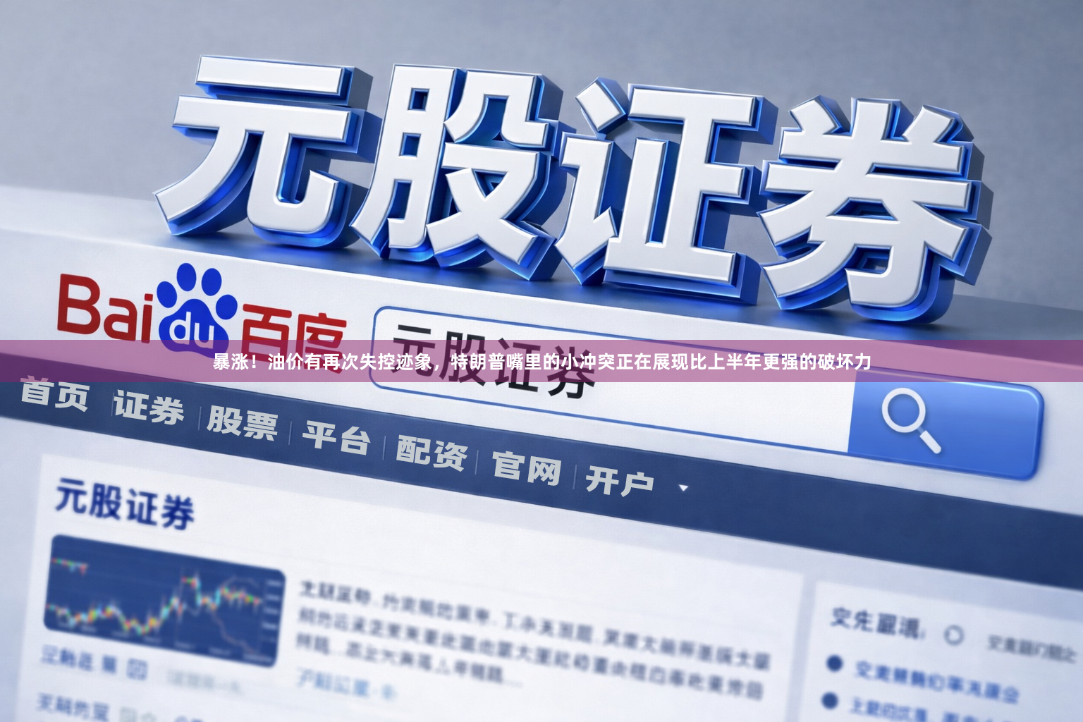 暴涨！油价有再次失控迹象，特朗普嘴里的小冲突正在展现比上半年更强的破坏力