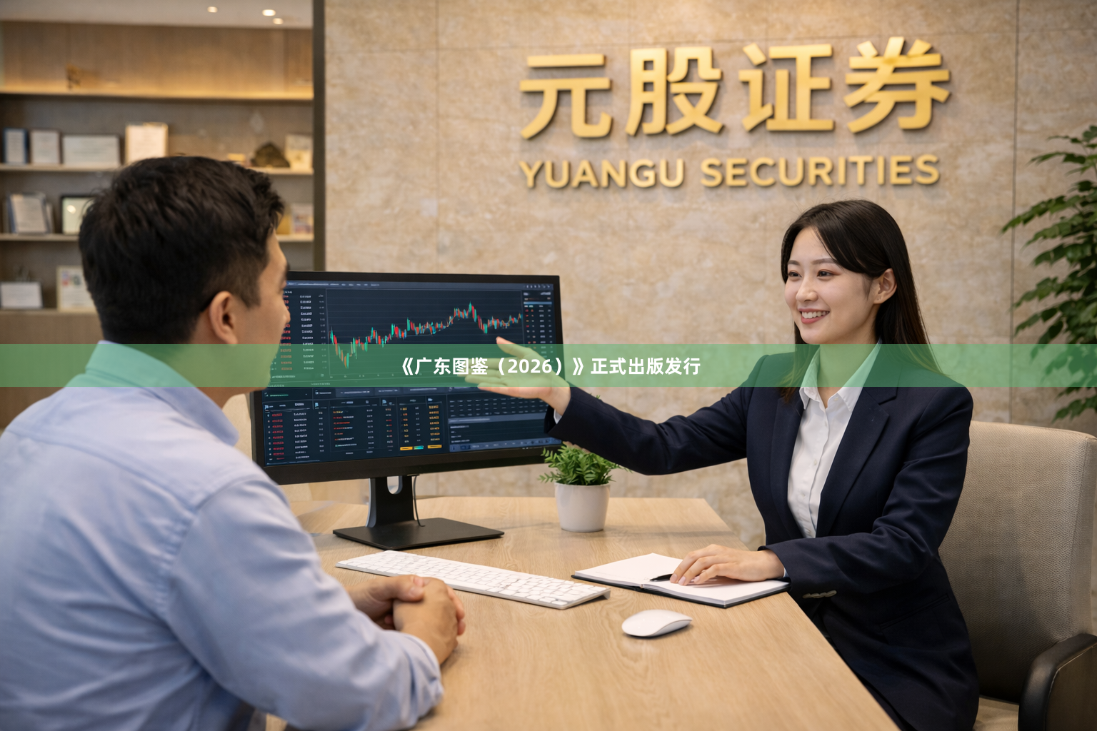 《广东图鉴（2026）》正式出版发行