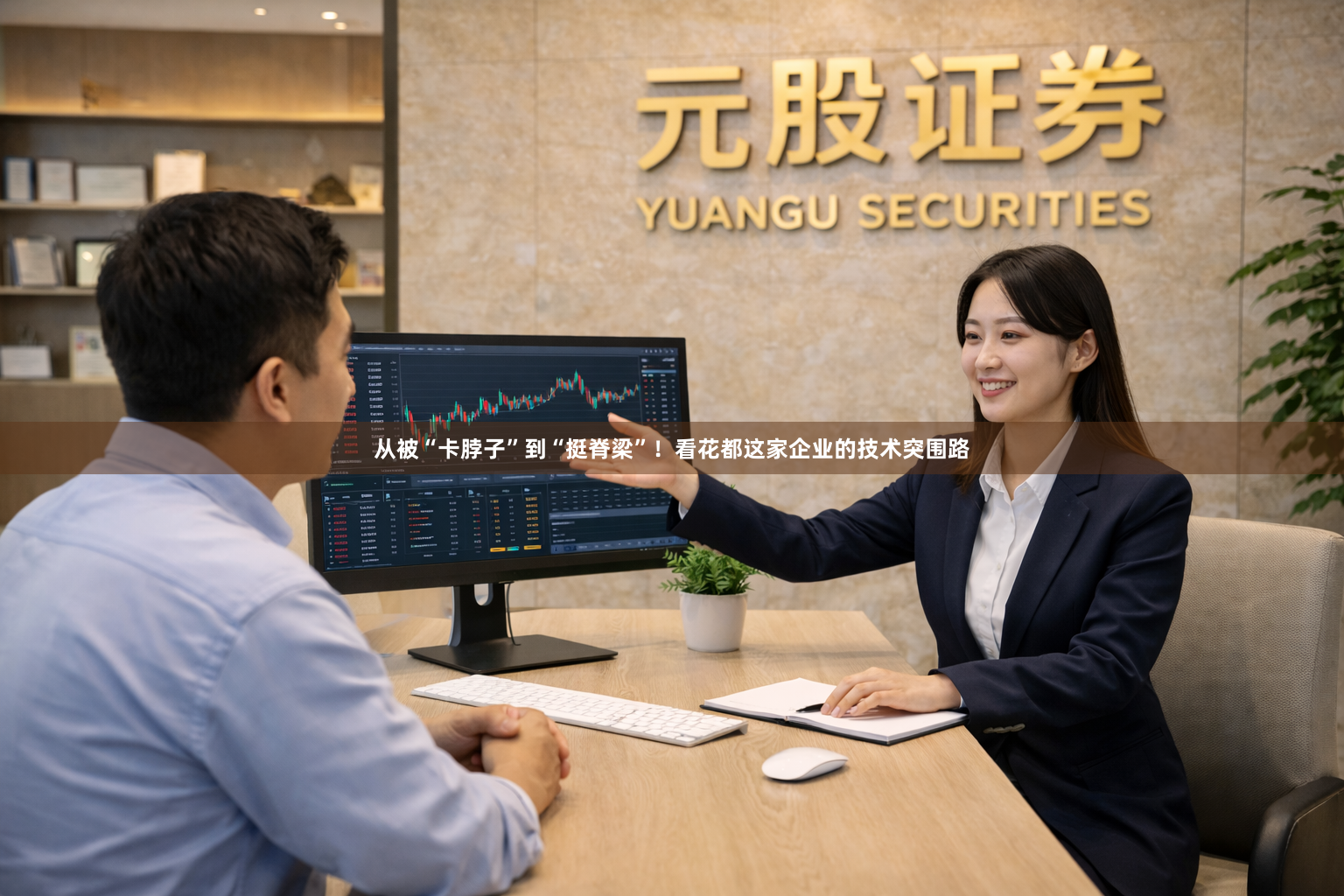 从被“卡脖子”到“挺脊梁”！看花都这家企业的技术突围路